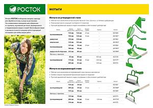Мотыга РОСТОК остроконечная, 130х145мм, тулейка 26мм 421563 Мотыга РОСТОК остроконечная, 130х145мм, тулейка 26мм 421563