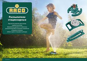 RACO 715C, пластиковая, головка для импульсного распылителя (4260-55/715C)