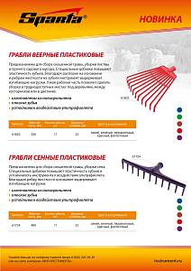 Грабли веерные пластиковые, 240 мм, 11 плоских зубьев, Россия, Sparta Грабли веерные пластиковые, 240 мм, 11 плоских зубьев, Россия, Sparta