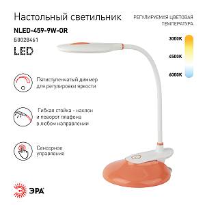 Настольный светильник ЭРА NLED-459-9W-OR светодиодный на прищепке со съемной вставкой-основанием оранжевый